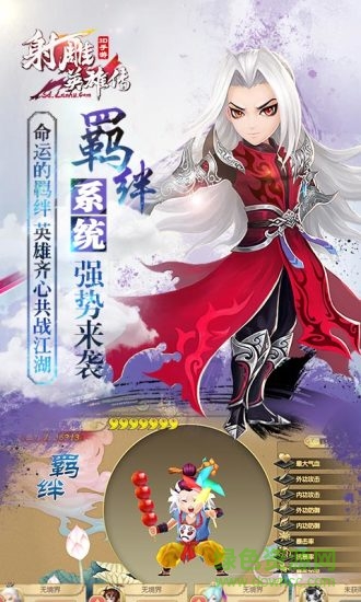 射雕英雄傳3d電腦版 射雕英雄傳pc版