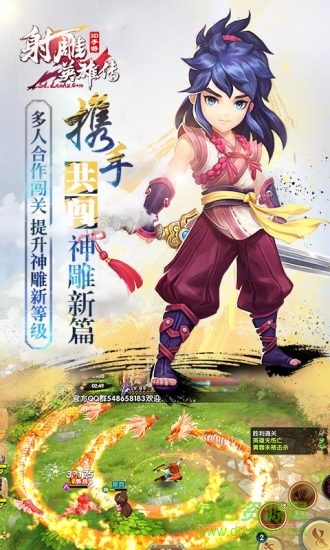 射雕英雄傳3d電腦版 v2.4.0 官方pc版 2