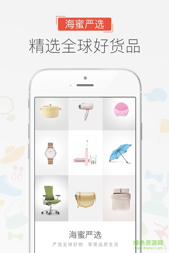 海蜜嚴(yán)選iphone v5.4.6 ios版 2