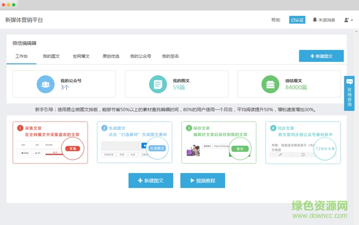 易企微微信編輯器 v1.0.0 官網(wǎng)版 0