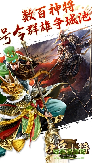 大兵小將小米版下載