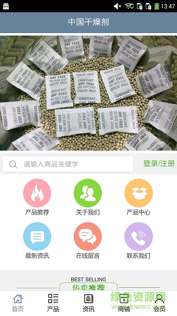 干燥劑銷售平臺手機版 v5.0.0 安卓版 0