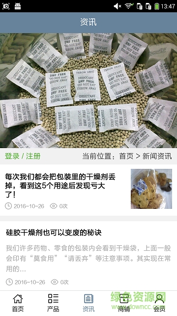 干燥劑銷售平臺手機版 v5.0.0 安卓版 1