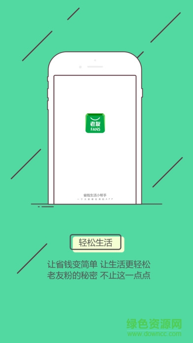 老友粉ios版(低價網(wǎng)購) v1.0.5 官方iPhone版 0