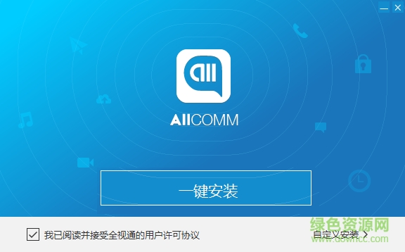 珠海全視通網(wǎng)絡(luò)會議系統(tǒng) v1.1.5.27 官方版 0