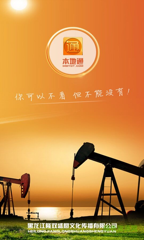 大慶本地通軟件 v1.0.23 安卓版 0