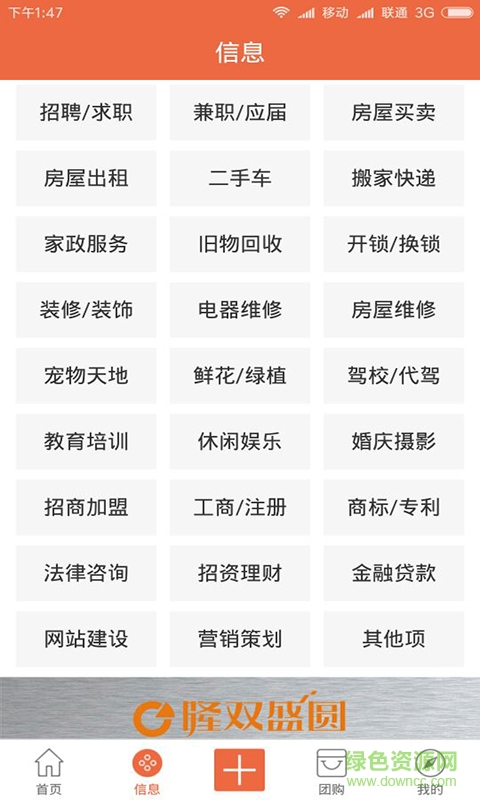 大慶本地通軟件 v1.0.23 安卓版 2