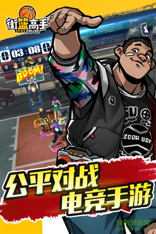 街籃高手 v1.3.1 安卓版 0