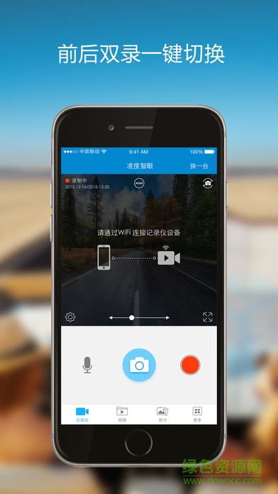 凌度智眼app 凌度智眼app