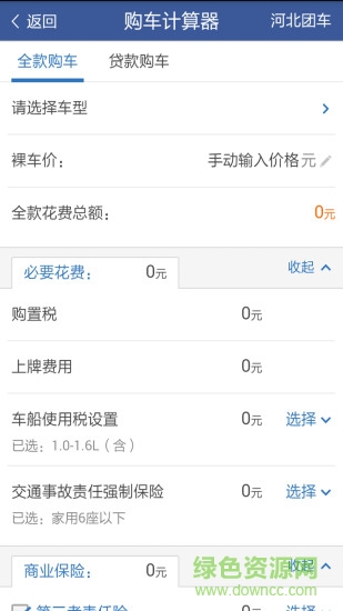 河北團車手機客戶端 v1.00 安卓版 0