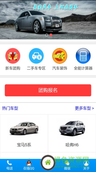 河北團車手機客戶端 v1.00 安卓版 2