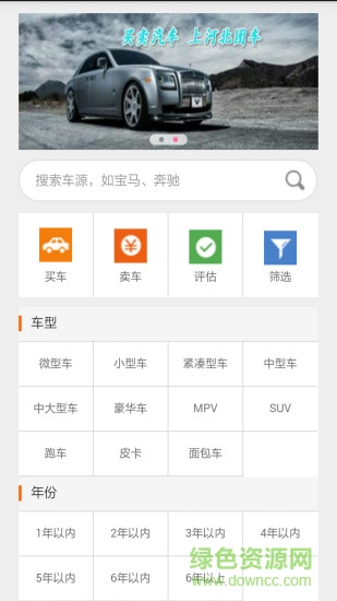 河北團車手機客戶端 v1.00 安卓版 3