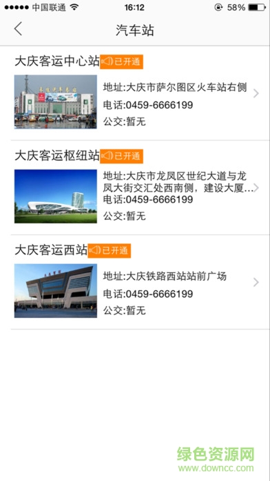 大慶客運(yùn)集團(tuán)手機(jī)版 v1.0.1 安卓版 3