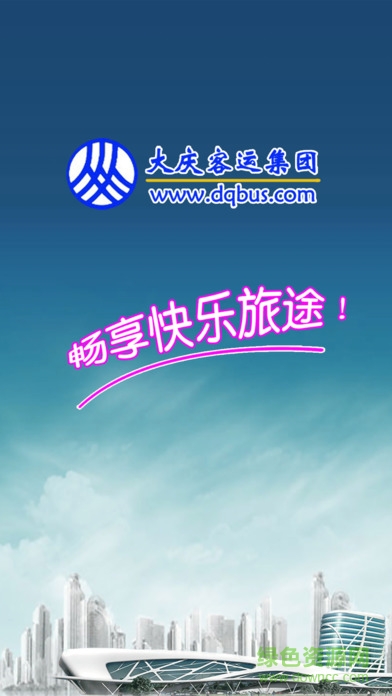 大慶客運(yùn)集團(tuán)手機(jī)版 v1.0.1 安卓版 4