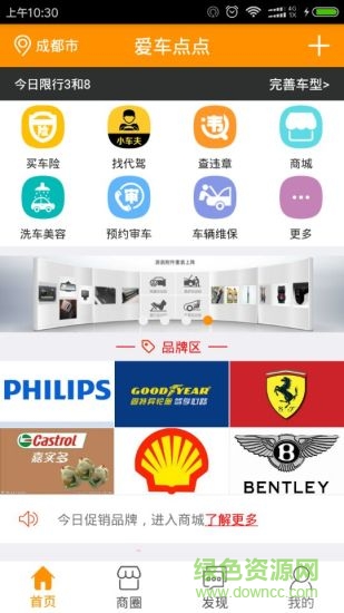 愛車點點手機版 v1.1.3 安卓版 1