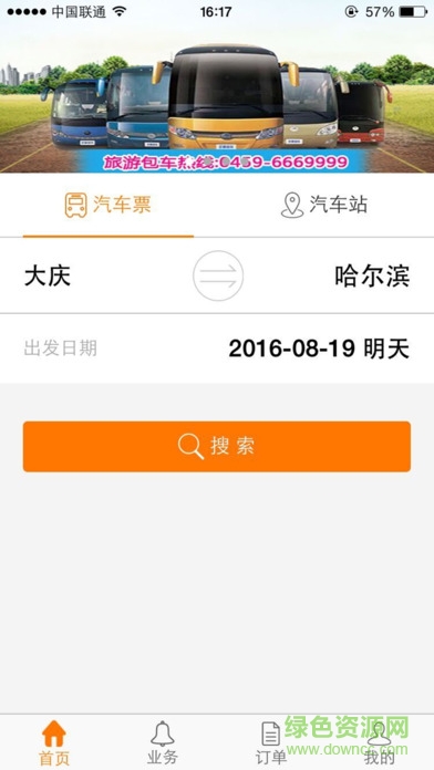 大慶客運(yùn)集團(tuán)手機(jī)版 v1.0.1 安卓版 0
