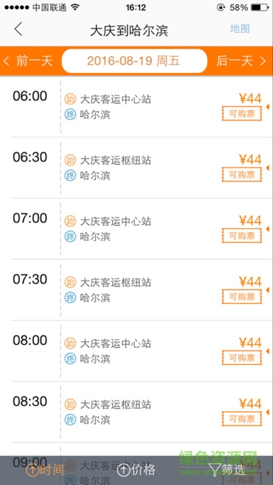 大慶客運(yùn)集團(tuán)手機(jī)版 v1.0.1 安卓版 1