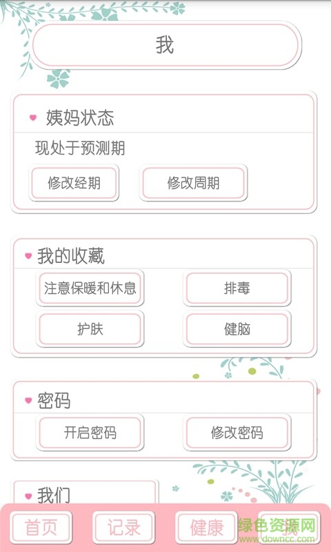 女神安全期計(jì)算器手機(jī)版 v9.0 安卓版 0