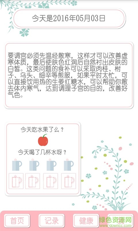 女神安全期計(jì)算器手機(jī)版 v9.0 安卓版 2
