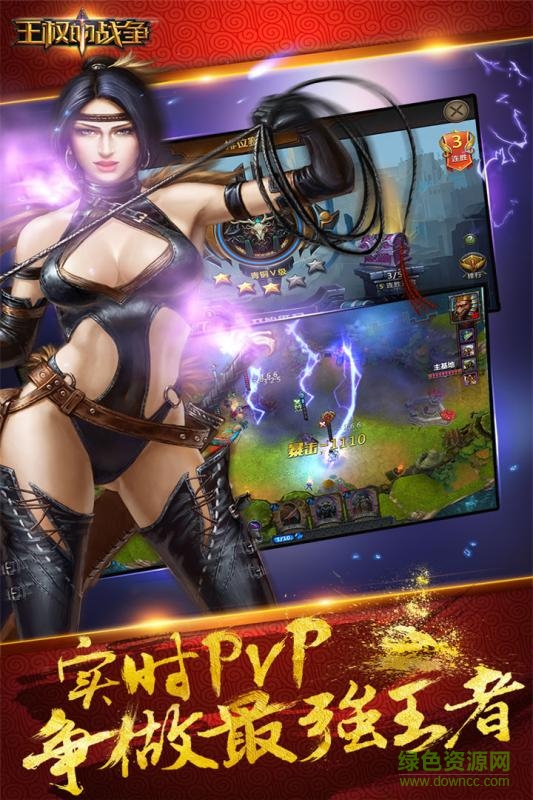 王權(quán)的戰(zhàn)爭內(nèi)購