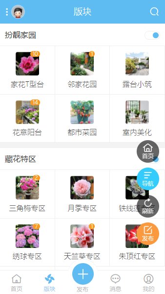 藏花閣園藝論壇 v1.0.16 安卓版 2