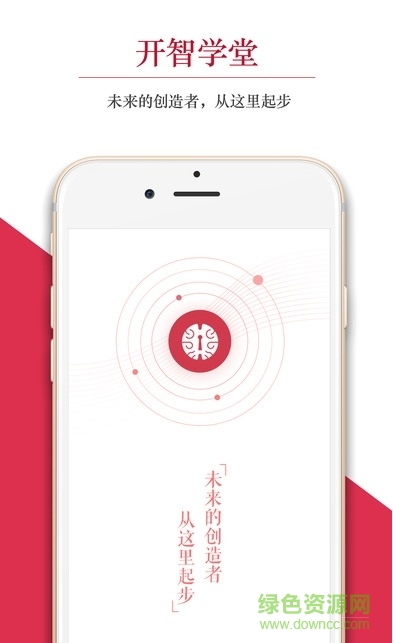 開智學堂ios v3.0 iphone版 1