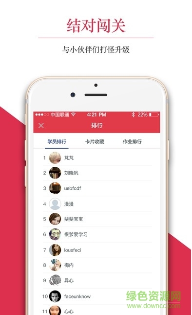 開智學堂ios v3.0 iphone版 0
