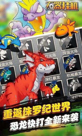 360石器掛機手游 v2.39 安卓版 2