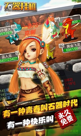 360石器掛機手游 v2.39 安卓版 0