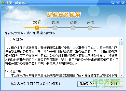 盛大風(fēng)云游戲平臺(tái) v1.1.14 官方電腦版 0