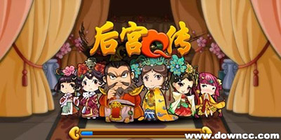 宮廷q傳有哪些版本?宮廷q傳各個版本下載-宮廷q傳手游