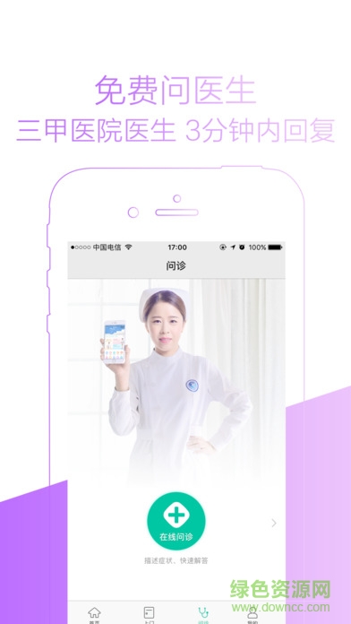 湖北掛號網(wǎng)ios版 v1.39.02 iPhone版 0