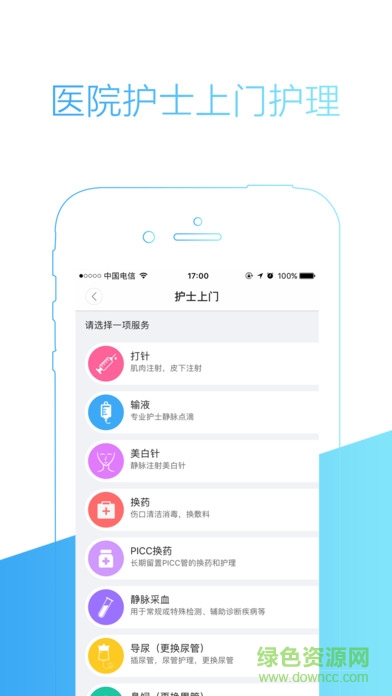 湖北掛號網(wǎng)ios版 v1.39.02 iPhone版 1