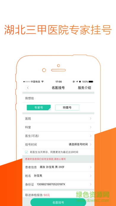 湖北掛號網(wǎng)ios版 v1.39.02 iPhone版 2