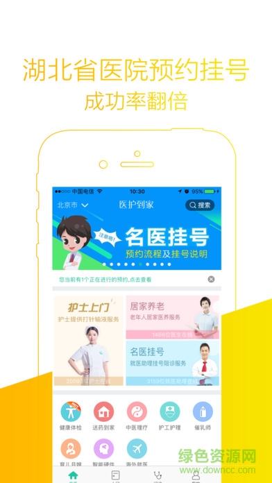 湖北掛號網(wǎng)ios版 v1.39.02 iPhone版 3