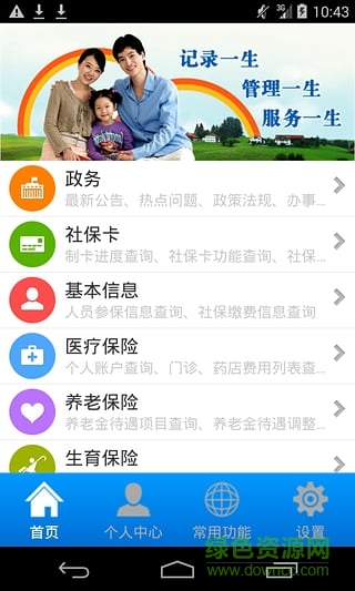 陽泉郊區(qū)陽光人社手機版 v1.01 官網(wǎng)安卓版 1