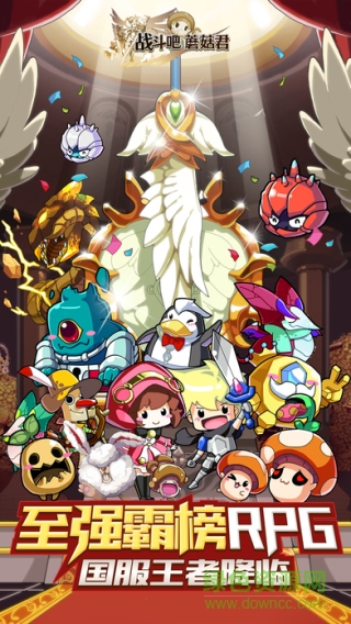 戰(zhàn)斗吧蘑菇君臺(tái)服apk v2.1.9 官網(wǎng)安卓版 0