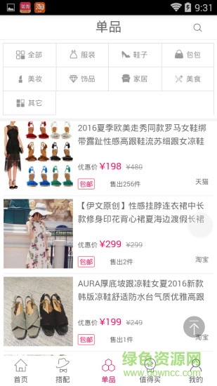 蛋饺网购物 v0.0.1 安卓版1