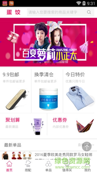蛋饺网购物 v0.0.1 安卓版3