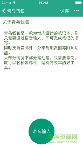 青島錢包iPhone手機版(語音筆記) v0.1.3 官網ios版 1