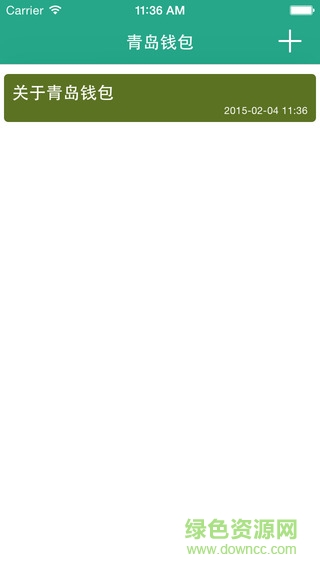 青島錢包iPhone手機版(語音筆記) v0.1.3 官網ios版 0