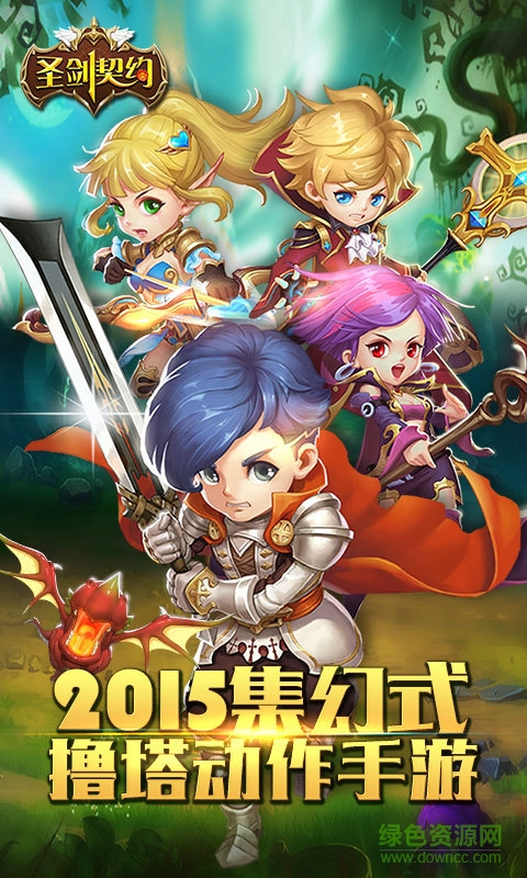 圣劍契約百度版