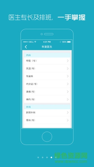 中山三院蘋果版 v2.01 iphone越獄版 0