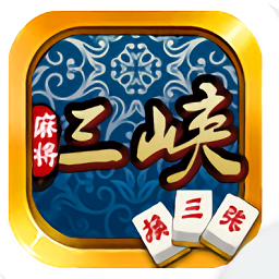 三峽血流成河換三張