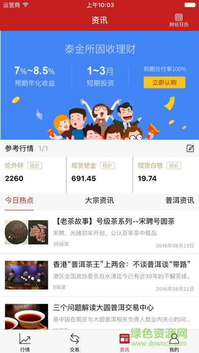 大圓銀泰掌上贏家app蘋果版 v4.1.2 iphone官方版 0