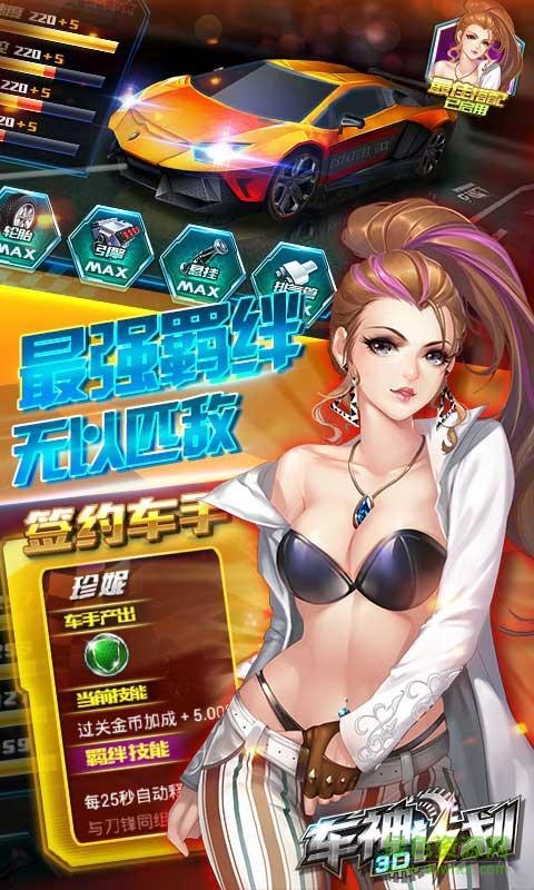 3D車神計(jì)劃bt版 v1.00.00 安卓版 2