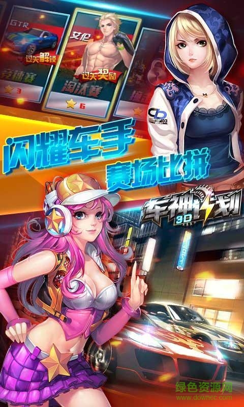 3D車神計(jì)劃bt版 v1.00.00 安卓版 3