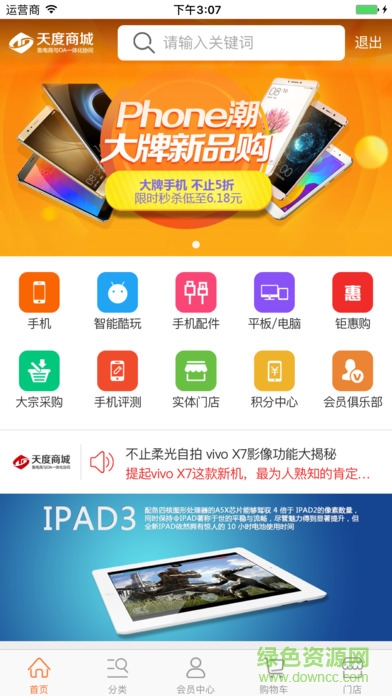 天度商城ios版 v1.0 iPhone版 0