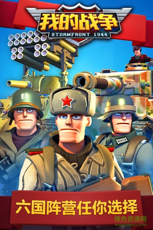 我的戰(zhàn)爭手游百度版 v1.0.5.7 安卓版 2