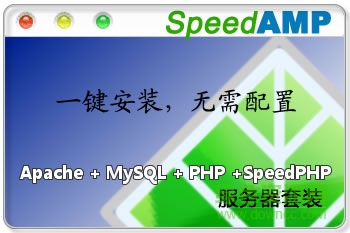 speedamp服務(wù)器套件 v2.0 綠色中文版 0
